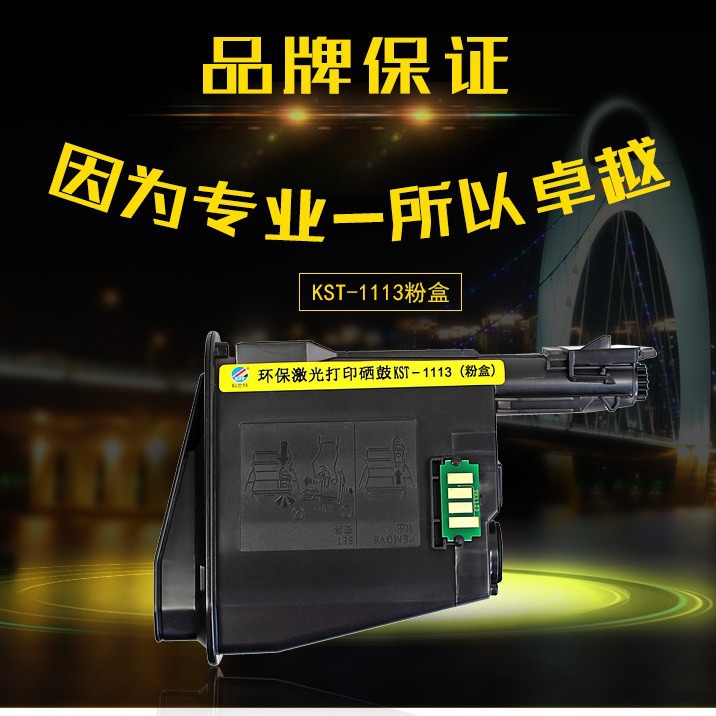 科思特TK1113粉盒 适用京瓷 Kyocera FS-1040 FS-1020MFP FS-1120