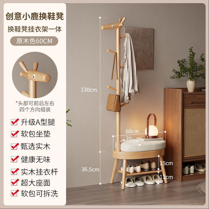 实木小鹿换鞋凳挂衣架一体家用门口可坐鞋柜入户衣帽架试衣间凳子|undefined