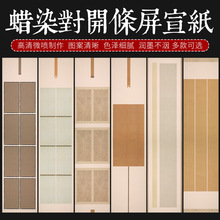 蜡染宣纸书法作品纸半生半熟小楷书法创作蜡染笺国展比赛投稿宣纸