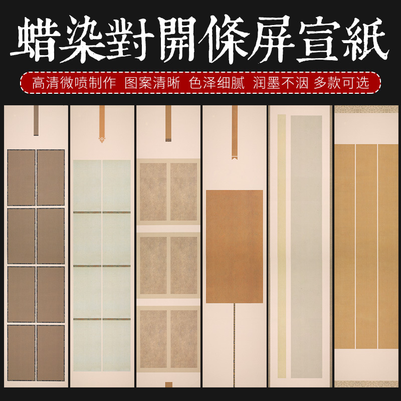 蜡染宣纸书法作品纸半生半熟小楷书法创作蜡染笺国展比赛投稿宣纸