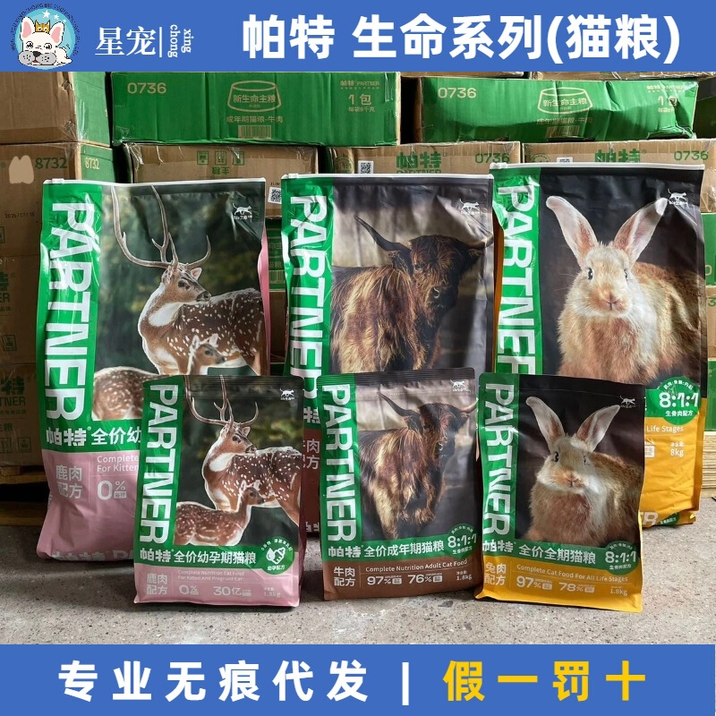 Pat's Life Cat Food Raw Meat Main Food Freeze-Dried Kitten Milk Cake Nutritional Growth Low-Allergy Complete Pet Food Pat's Life Cat Food Raw Meat Main Food Freeze-Dried Kitten Milk Cake Nutritional Growth Low-Allergy Complete Pet Food