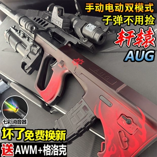 Игрушечный автомат AUG с водяными шариками электрический