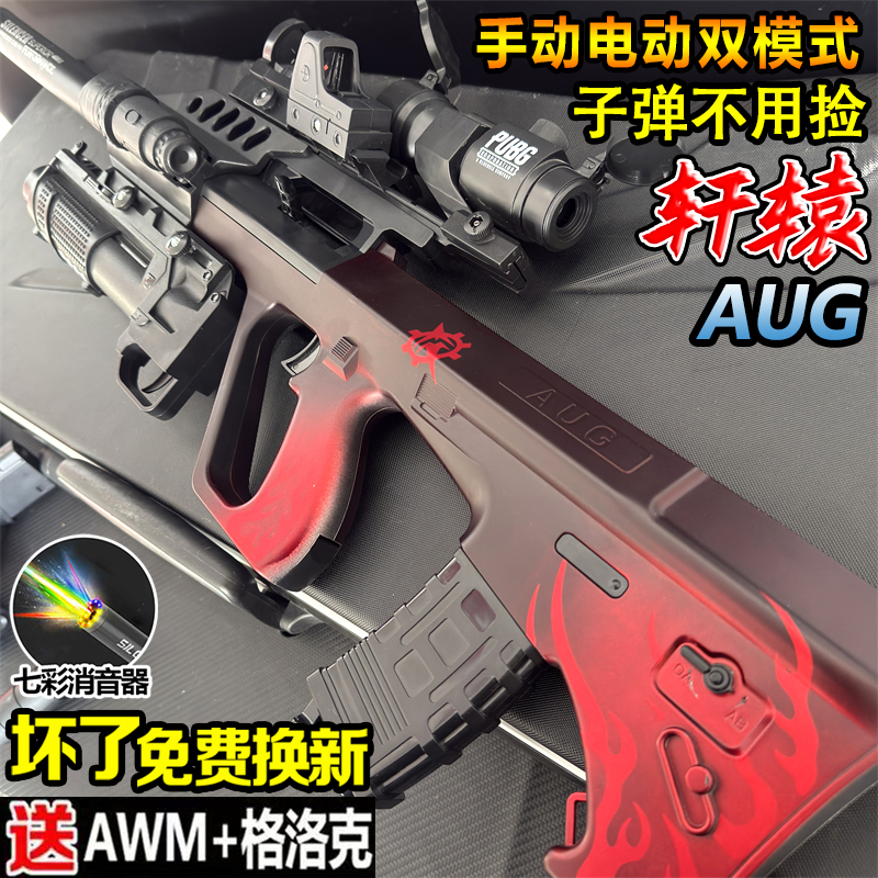 Xianqian AUG eléctrico de ataque continuo de cristal para niños juguetes automáticos de niños y niñas pistolas automáticas de perlas