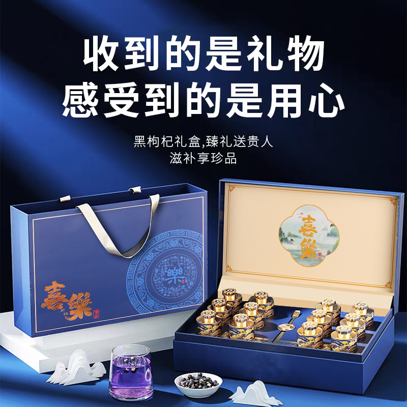 黑枸杞高档茶叶礼盒送礼长辈礼物青海正宗伴手礼滋补品中秋自己喝
