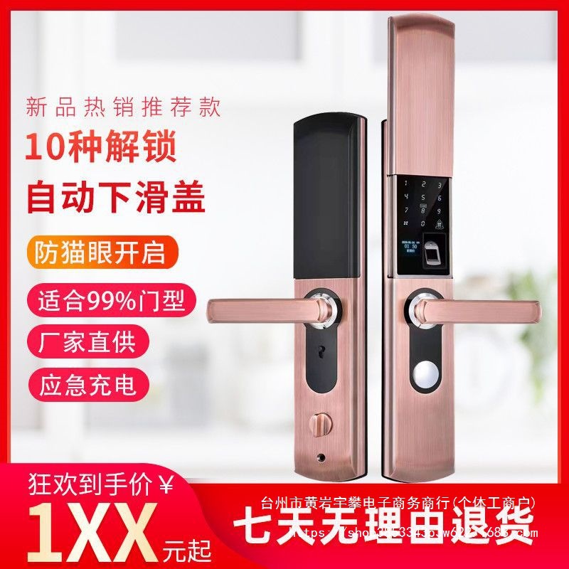 慕尼森密码锁门锁智能锁滑盖智能锁防盗门电子锁通用型指纹密码锁