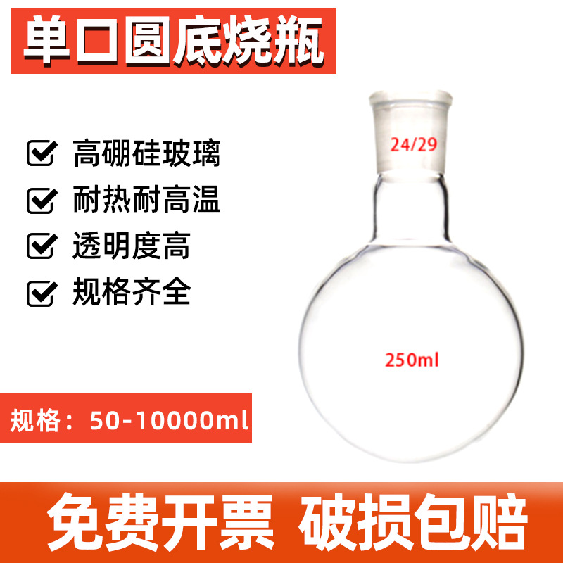单口圆底烧瓶耐热耐高温高硼硅反应瓶25~10000ml玻璃磨砂口