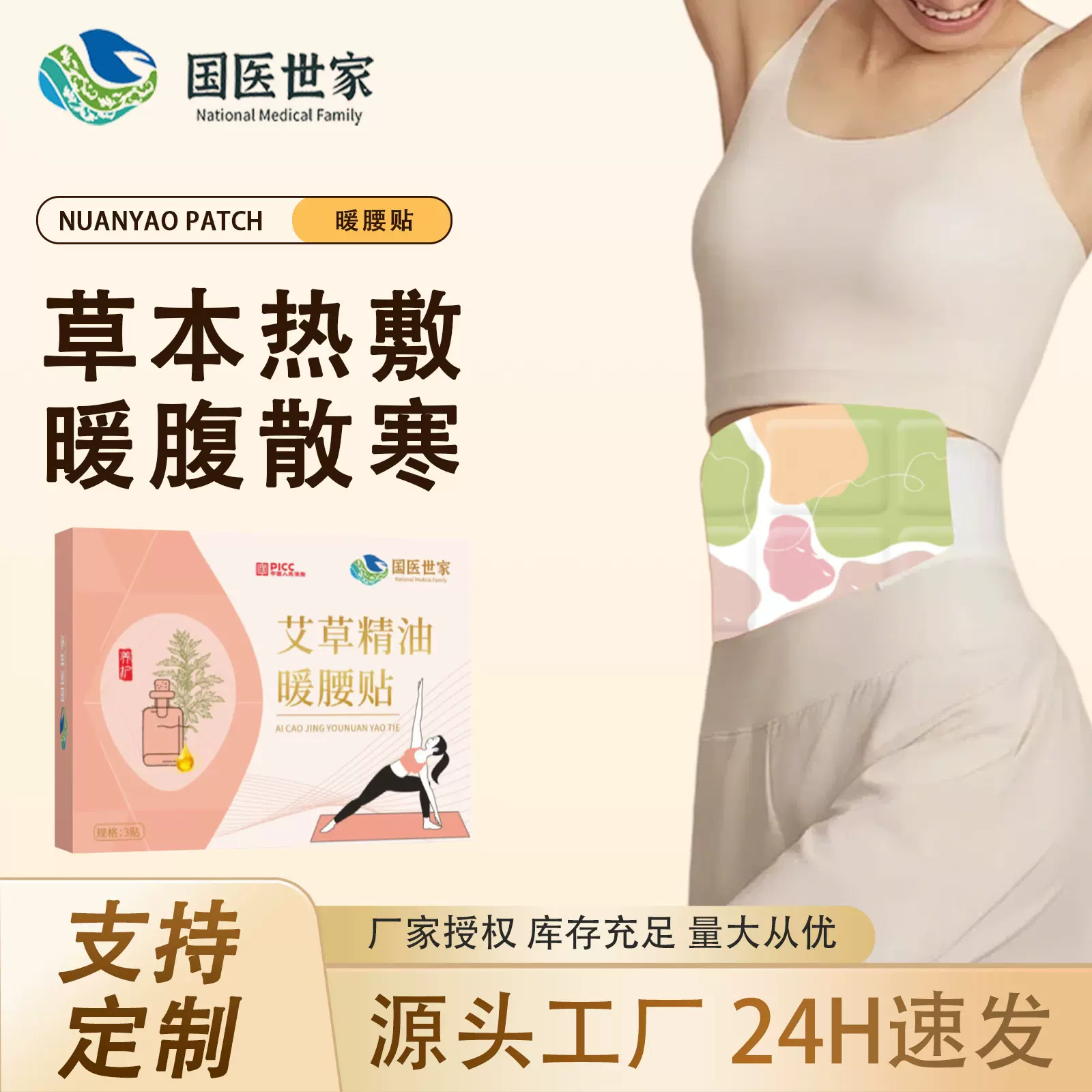 艾草精油热敷贴自发热暖贴发热贴家用暖宝宝贴暖脚贴暖腰贴定制