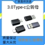 传输源头车载直播转接头