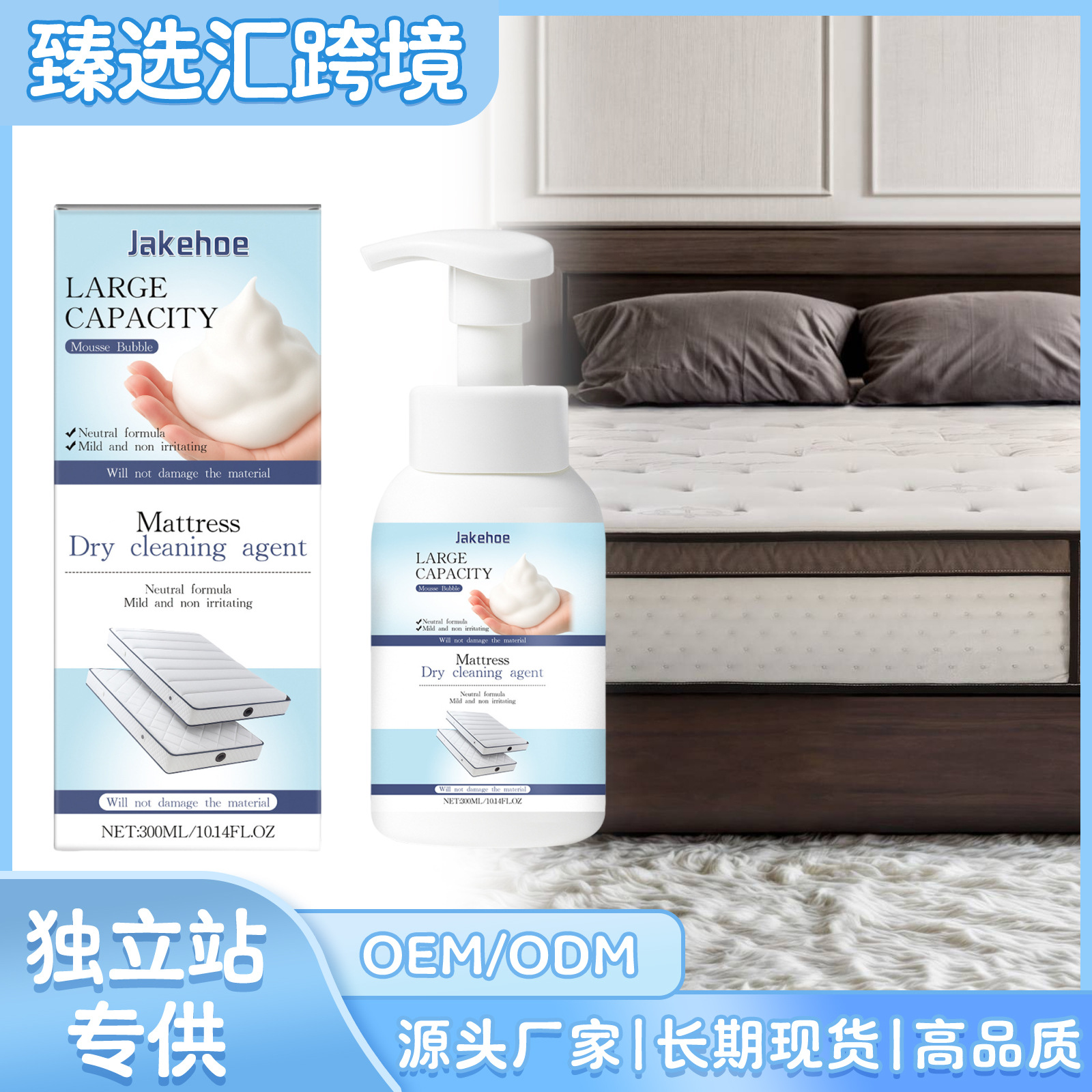 跨境JAKEHOE 床垫清洁剂 床垫地毯油渍脏污养护日常家用多功能清