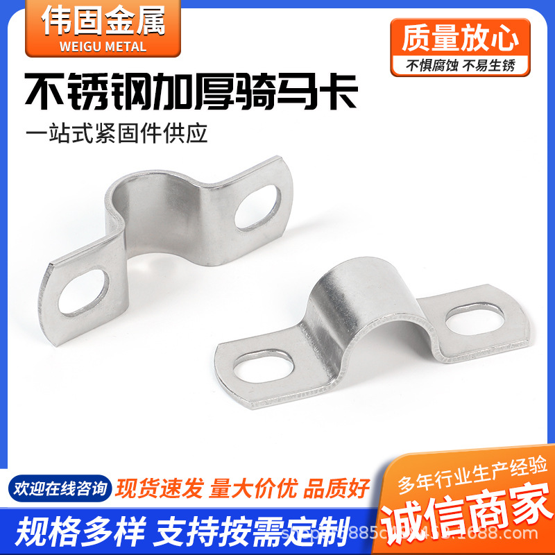 不锈钢加厚骑马卡304u型卡扣管夹抱箍马鞍卡子卡箍喉箍家用柜门