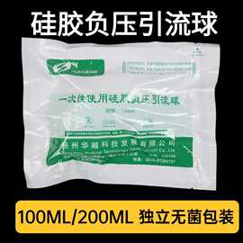 华越医用负压引流球 一次性纯硅胶引流球  引流器100ml 200ml