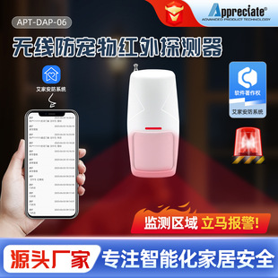 Manufacturer Customized Wireless Infrared Detector Human Intrusion Sensor Infrared Alarm Anti-Pet Infrared Detector