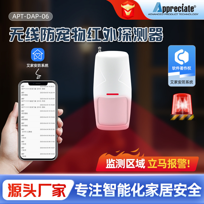 Cross-Border Infrared Alarm Smart Home Anti-Pet Anti-Beast Infrared Sensor Remote Monitoring Alarm