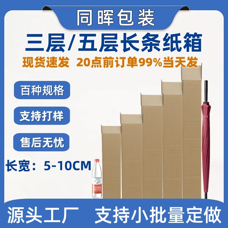 长方形纸箱三层特硬快递包装盒雨伞雨刮加长加大纸盒长条纸箱现货