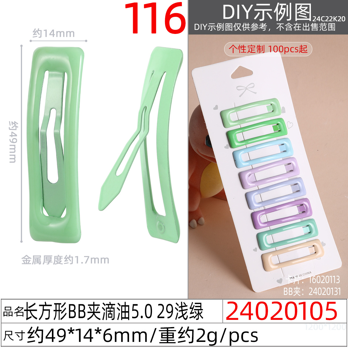 24020105#长方形BB夹滴油5.0 29浅绿