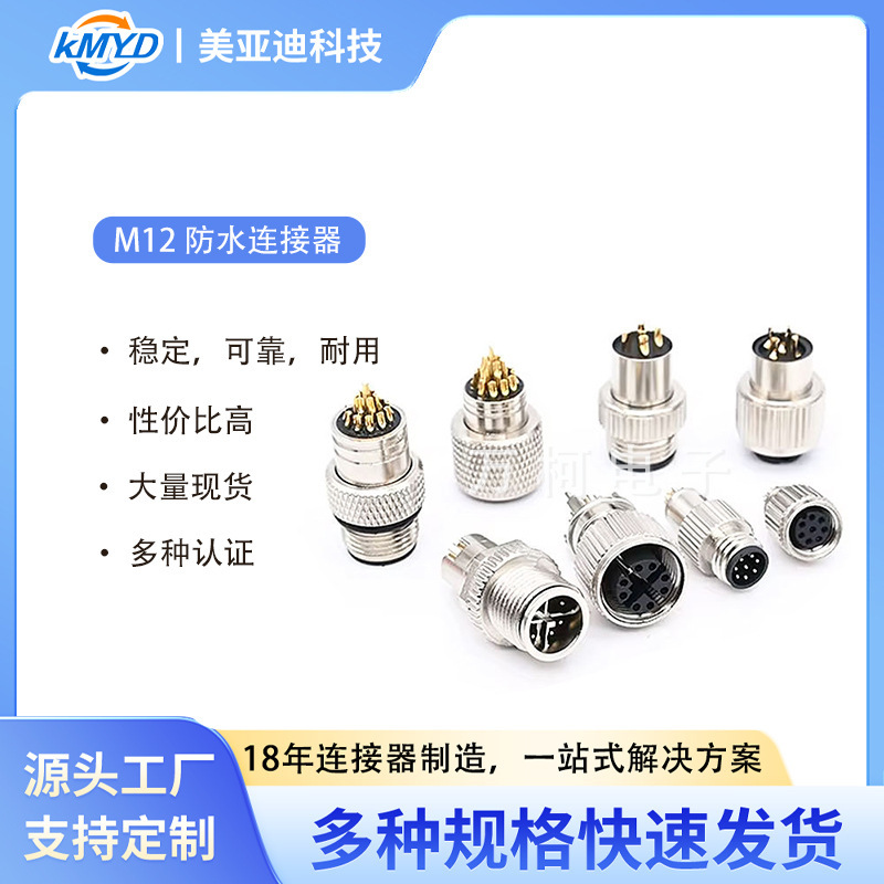 M12 Waterproof Connector Industrial Aviation Plug Automation Equipment Connector Threaded Locking Ethernet Sensor M12 Waterproof Connector Industrial Aviation Plug Automation Equipment Connector Threaded Locking Ethernet Sensor