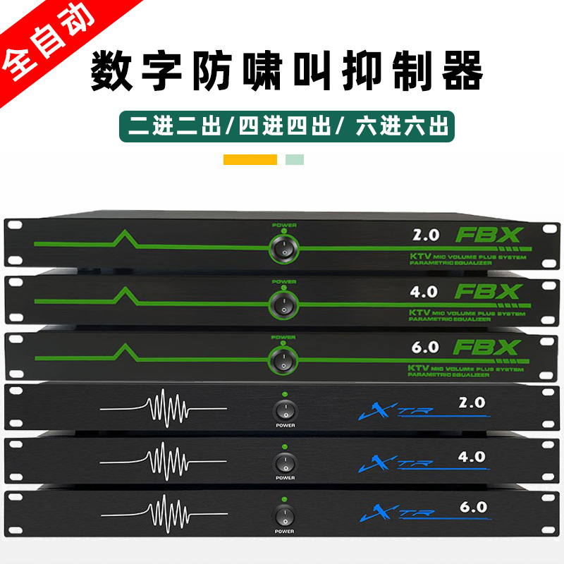 自动防啸叫抑制器话筒反馈抑制音频处理KTV卡拉OK专业音响效果器