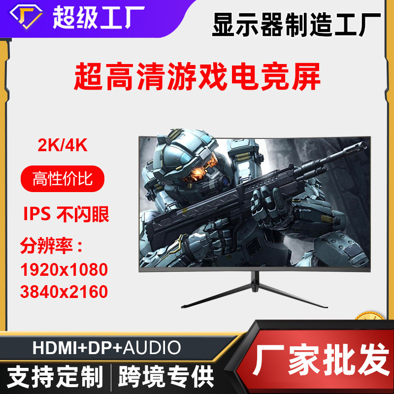 24-Inch 144Hz Monitor 2K Office 27inch E-Sports Game Direct-Facing Desktop Computer Display Screen External