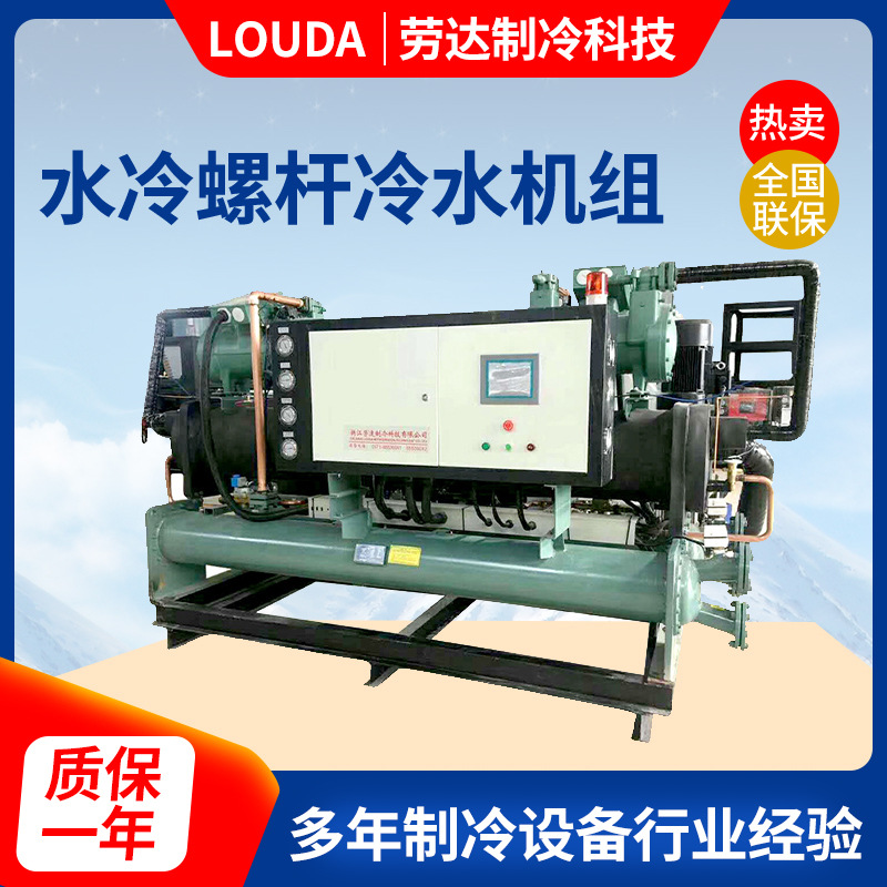 水冷式低温螺杆机组大型立式工业低温螺杆机组杭州低温螺杆机组