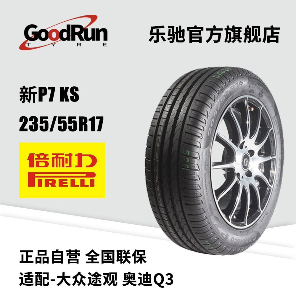 倍耐力PIRELLI轮胎 新P7 KS 235/55R17全新正品规格齐全汽车外胎