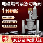 燃气专用电磁阀紧急切断阀工业天然气煤气泄露管道自动切断阀门