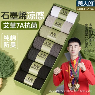 纯棉袜子【礼盒装专业抗菌】男士秋冬季中筒防臭网眼透气运动短袜