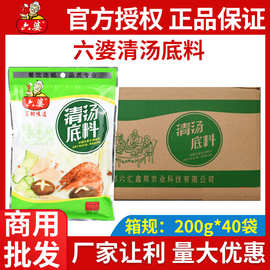 产地货源整箱成都六婆清汤火锅底料200g*40袋鸳鸯锅调料煲汤开店