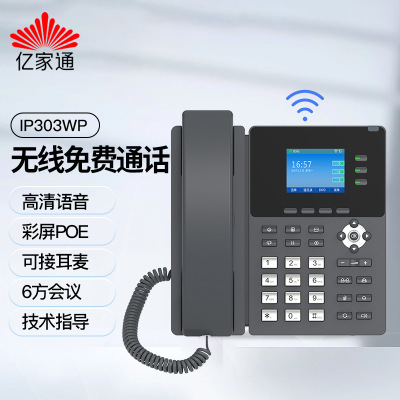 Billion through IP Landline telephones IP303WP VoIP POE power supply WiFi Color Fast Network port
