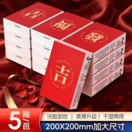 抽纸;面巾纸;一次性洗脸巾