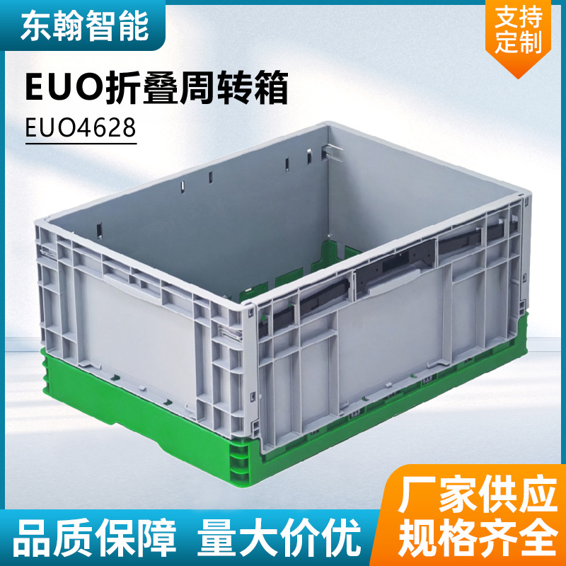 EUO4628折叠周转箱加强底工厂车间智能仓储转运物流运输折叠箱