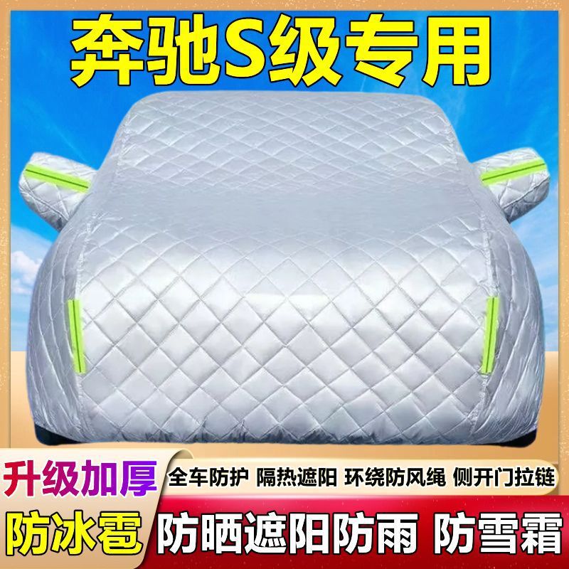 Mercedes-Benz S-Class S320/350 Special Car Cover, Sun Protection, Rain, Dust, Heat Insulation, Thick Sunshade, Frost and Snow Protection Car Cover Mercedes-Benz S-Class S320/350 Special Car Cover, Sun Protection, Rain, Dust, Heat Insulation, Thick Sunshade, Frost and Snow Protection Car Cover