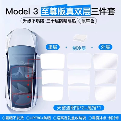Protection Accessories, Sunroof and accessories - model-3-skylight-tailgate-melted-primary-color-the-supreme-version-is-true-double-layer-ice-crystal