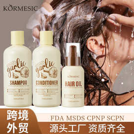KORMESIC大蒜洗发水shampoo护发素Hair care系列跨境外贸厂家批发