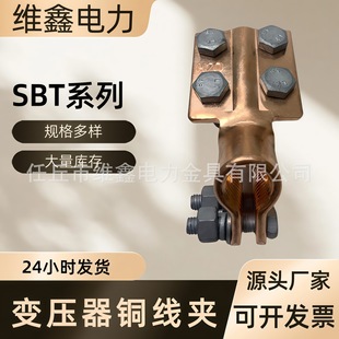 Sbt Buddha Hand-Held Copper and Aluminum Transformer Terminal Clamp Equipment Terminal Connector Hardware Copper Tinned Copper Tinned Terminal