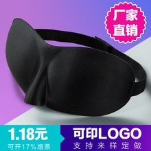 新款3D无痕立体海绵男睡眠眼罩遮光女旅行logo工厂直供批发