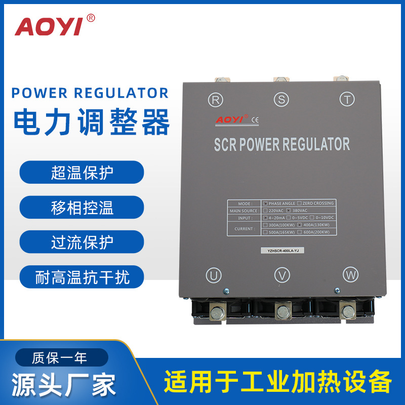 AOYI奥仪ZHSCR-300LA电力调整器 SCR三相调功器 可控硅功率调节器