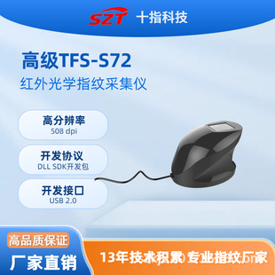 High-Sensitivity Fingerprint Collector Tfs-S72 Optical Fingerprint Image Acquisition, Recognition and Certification USB Driver-Free Sdk Open