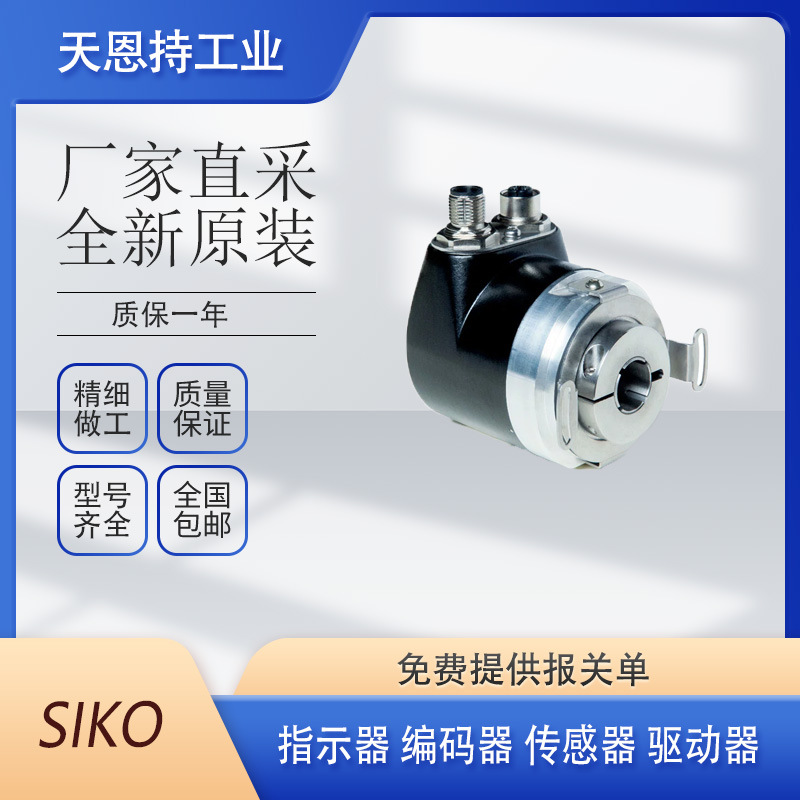 德国 siko SG10-033420001-02,5-SP01 编码器 全新原装