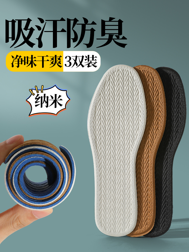 防臭专用鞋垫男士吸汗透气除臭留香男款女款软底舒适久站不累皮鞋
