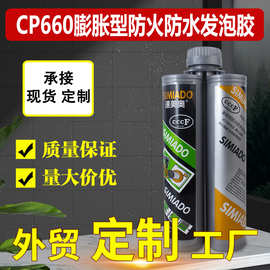 速美奥CP660双组份防水防火发泡胶卷材缝隙补漏速的奥发泡胶