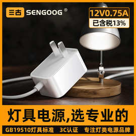 3c认证12v0.75a光疗机烤灯补光灯专用电源适配器12w灯具类电源