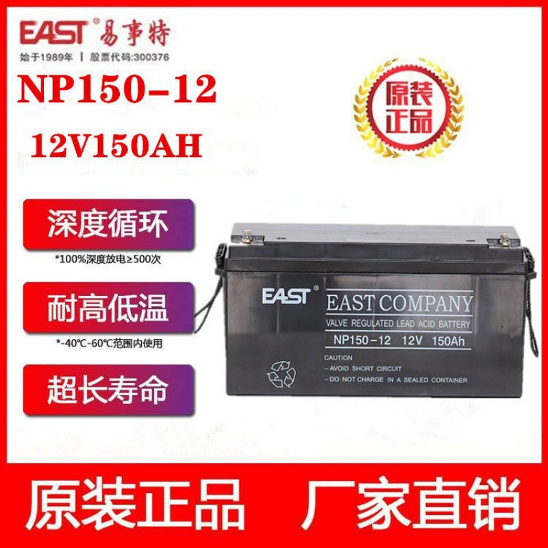 EAST易事特蓄电池NP150-12 阀控式12V150AH机房储能备用电瓶