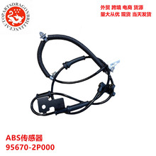 �������ִ�ABS������  95670-2P000  956702P000 SU13779 5S12361