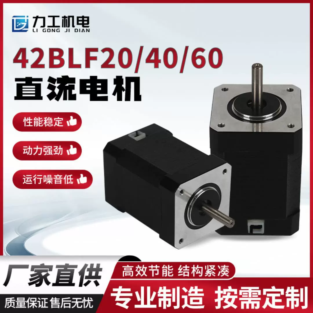 42BLF20/40/60直流无刷电机 医疗设备用微型无极调速电动机