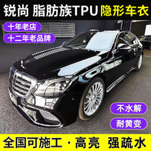 汽车隐形车衣tpu 漆面透明保护膜自动修复防刮免烤全车身汽车贴膜