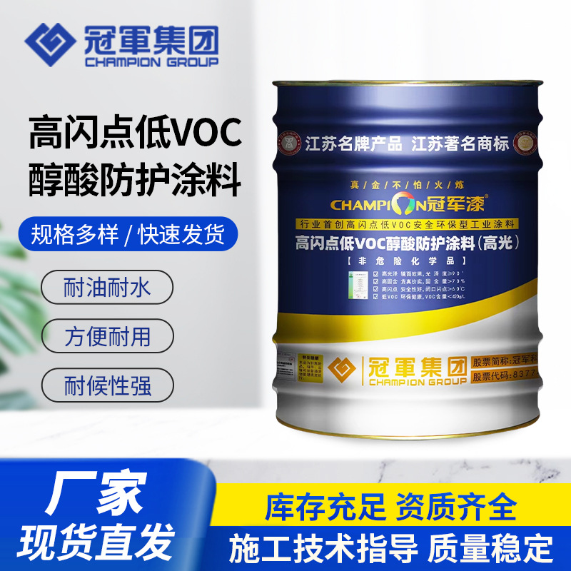 冠军漆 鲸海漆  高闪点低VOC醇酸防护涂料  高光泽、遮盖力好