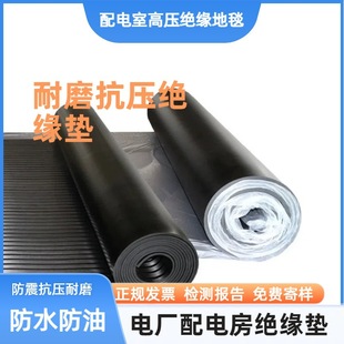 Industrial Black Rubber Leather High Voltage Power Distribution Room Power Distribution Room Floor Mat 2/3/5/8/10mm High Voltage Insulating Rubber Mat