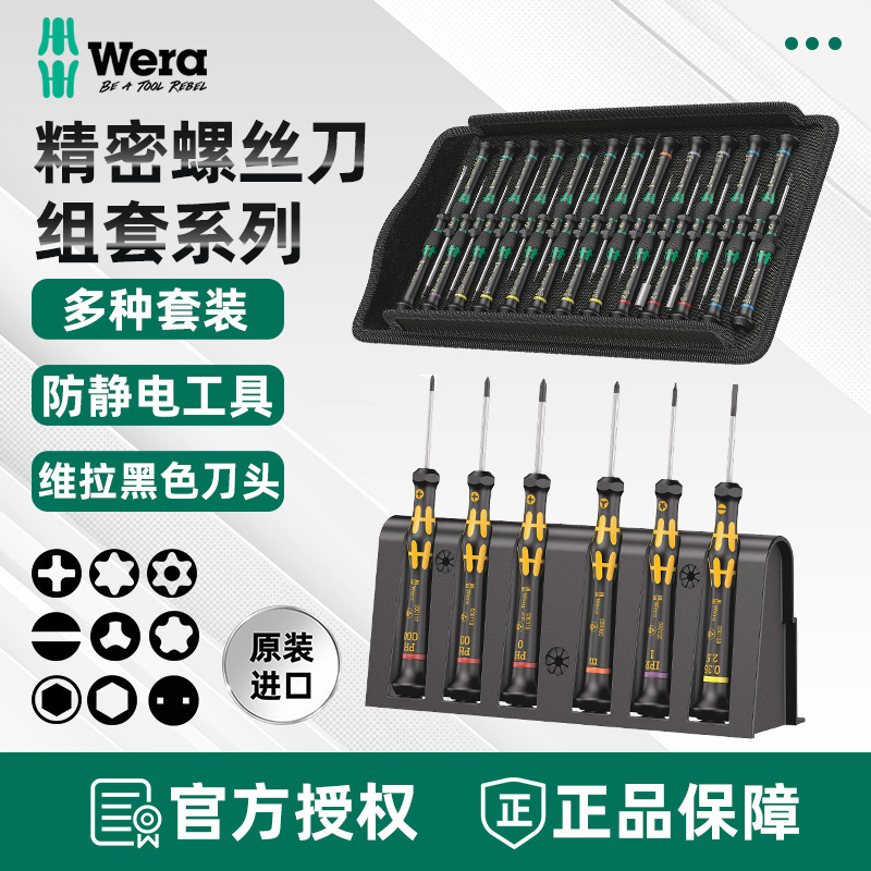 Germany Vera WERA Watch Repair Cross Precision Screwdriver suit 2035/1578A 12-piece Set Germany Vera WERA Watch Repair Cross Precision Screwdriver suit 2035/1578A 12-piece Set