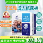 千芝雅飓能吸成人纸尿裤老年人用男女透气棉柔大号M号L码尿不湿