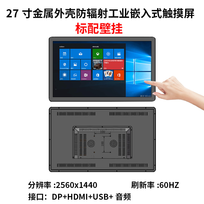 27 인치 2K 정전식 터치 스크린/2560x1440/내장형 방사선 방지 산업용 메탈 케이스